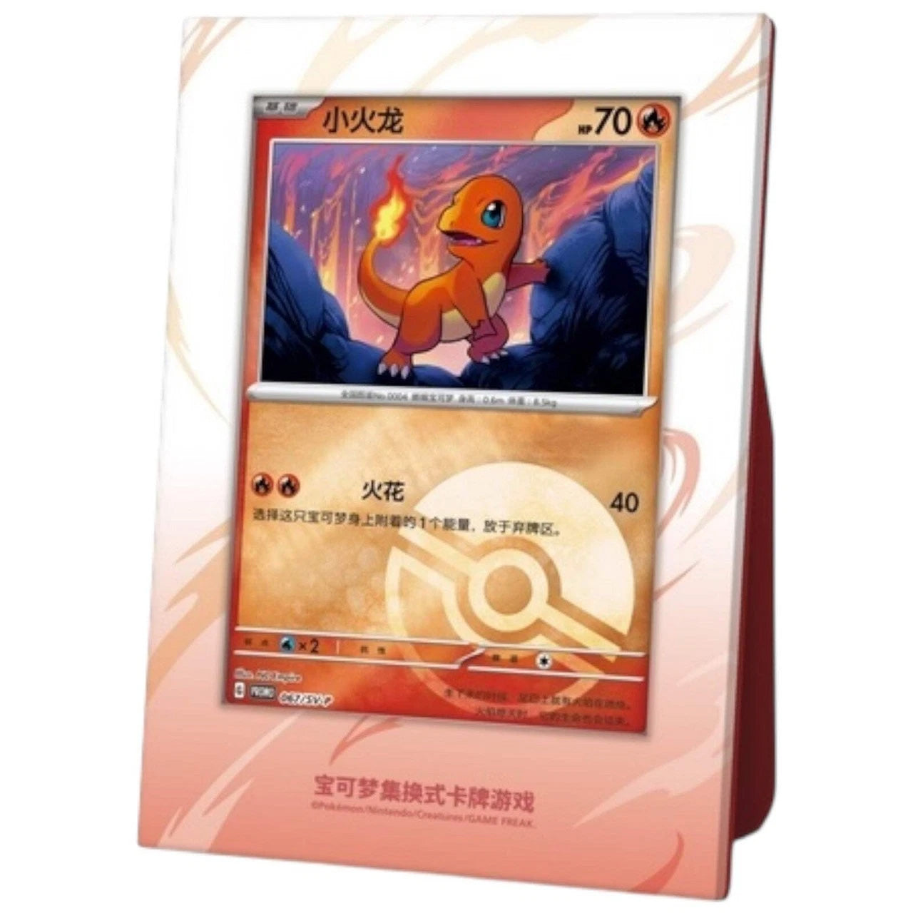 Pokemon: First Partner Charmander (CN)